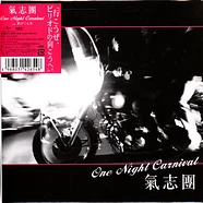 Kishidan - One Night Carnival / Every Time The Morning Comes Record Store Day 2021 Edition