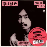 Haruomi Hosono - Koi Wa Momo Iro / Fuku Wa Uchi Oni Wa Soto