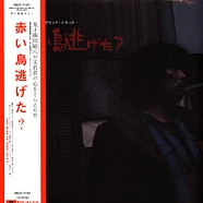 V.A. - Akai Tori Nigeta?