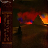 Desert Sand Feels Warm At Night - New World Disciples Gold & Black Vinyl Edition