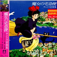 Joe Hisaishi - OST Kiki's Delivery Service Clear Yellow Vinyl Edition