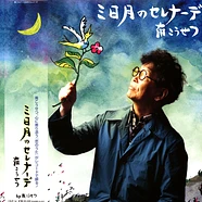 Kosetsu Minami - Mikazuki No Serenade 2023 Remaster