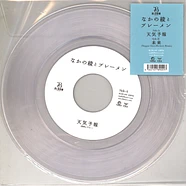 Aya Nakano And The Bremen - Tenki Yohou Weather Forecast / Mirai (Future) Reggae Disco Rockers Remix Clear Vinyl Edtion