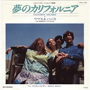 The Mamas & The Papas - 夢のカリフォルニア = California Dreamin' / マンデー・マンデー = Monday Monday