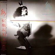 Miki Matsubara - Aya Clear Yellow Vinyl Edition