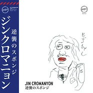 Jin-Cromanyon - 逆襲のスポンジ