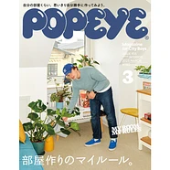 Popeye - Issue 935: My Room My Rules