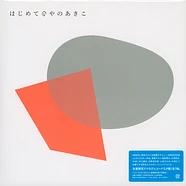 Akiko Yano - Hajimete No Yano Akiko