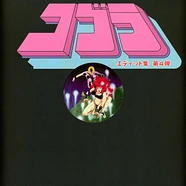 Unknown Artist - Cobra Edits Volume 4 Japanese Limited Edition