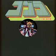 Unknown Artist - Cobra Edits Volume 9 Japanese Limited Vinyl Edition