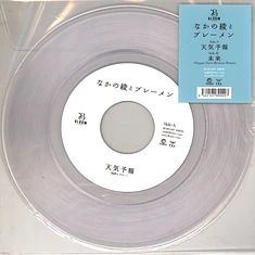 Aya Nakano And The Bremen - Tenki Yohou Weather Forecast / Mirai (Future) Reggae Disco Rockers Remix Clear Vinyl Edtion