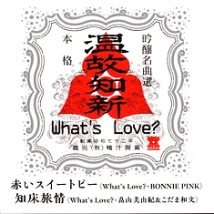 Akai Sweet Pea / Shiretoko Ryojyo - What's Love