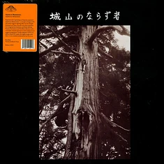 Joyama No Narazumono - Joyama No Narazumono Brown Vinyl Edition