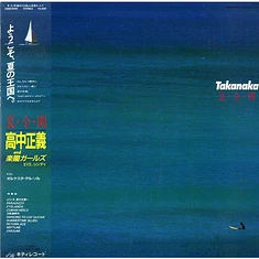 Masayoshi Takanaka - 夏・全・開