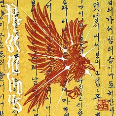 Past Self - Premonitions Clear With Red Vinyl Edition