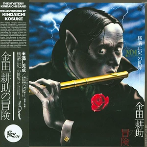 The Mystery Kindaichi Band - The Adventures Of Kindaichi Kosuke Black Vinyl Edition