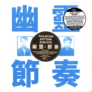 Gong Gong Gong - Phantom Rhythm Remixed