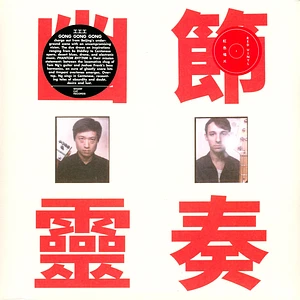 Gong Gong Gong - Phantom Rhythm Red Vinyl Edition