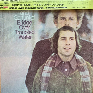 Simon & Garfunkel - Bridge Over Troubled Water