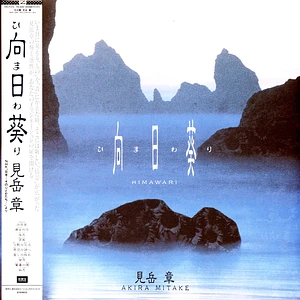 Akira Mitake - Himawari Black Vinyl Edition