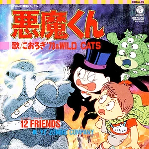 Koorogi 73 & Wild Cats / Y.F Zombie Company - Akuma-Kun - Akuma-Kun / 12friends