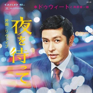 Dweet & Kenichiro Nishihara - Yoru Wo Matte / Re:Vibe Clear Vinyl Edtion