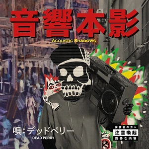 Dead Perry - Acoustic Shadows Green Vinyl Edition