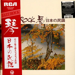 Tadao Sawai,Kazue Sawai,Takeshi Inomata,Norio Maeda,Hozan Yamamoto - Jazz Rock
