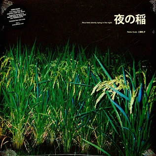 Reiko Kudo - Rice Field Silently Riping In The Night