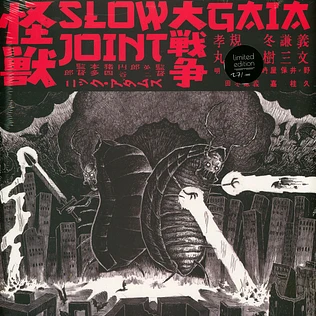 Slowjoint/Gaia - Split