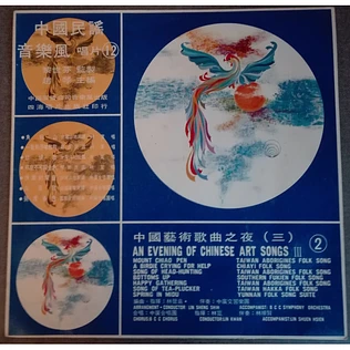 V.A. - An Evening Of Chinese Art Songs III