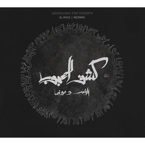 El Rass & Munma - Kachf El Mahjoub / Unveiling The Hidden