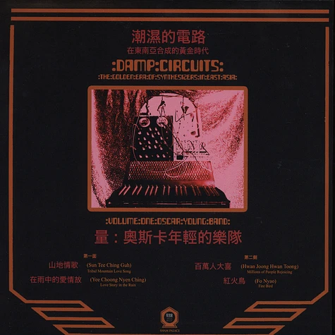 Oscar Young Band - Damp Circuits: The Golden Era Of Synthesizers in east Asia Volume 1