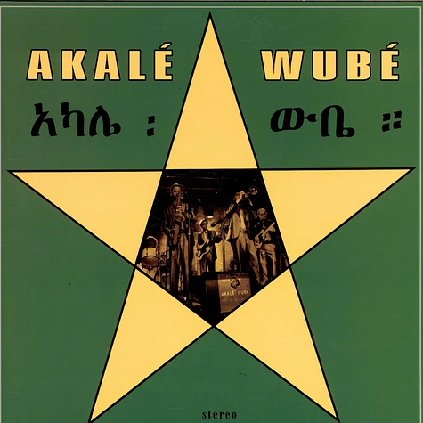 Akalé Wubé - Akalé Wubé