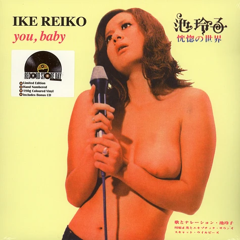 Reiko Ike - You, Baby