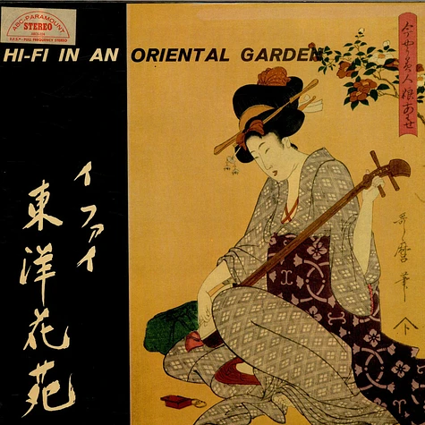 V.A. - Hi-Fi In An Oriental Garden