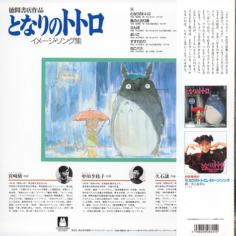 Joe Hisaishi - My Neighbor Totoro - Image Album
