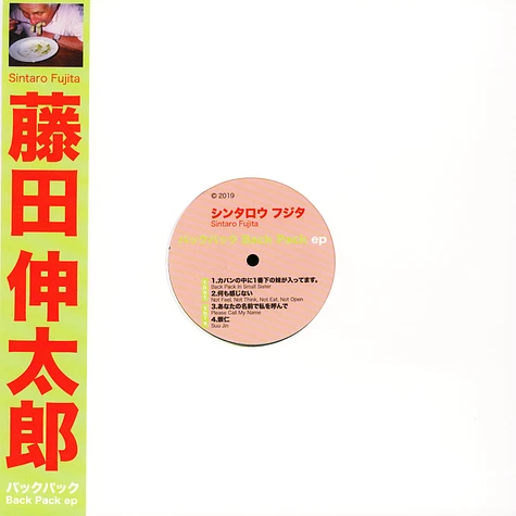 Sintaro Fujita - Back Pack EP Transparent Green Vinyl Edition