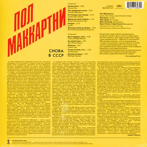 Paul McCartney - Choba B CCCP Remastered Edition