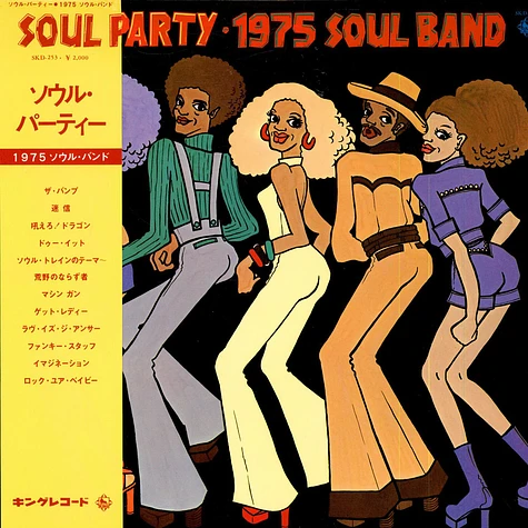 V.A. - Soul Party - 1975 Soul Band