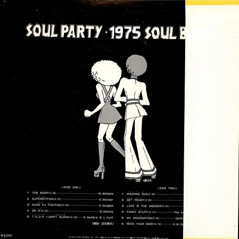 V.A. - Soul Party - 1975 Soul Band