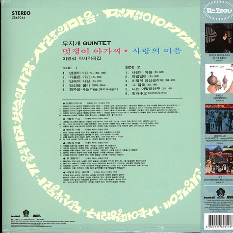 Mujigae Quintet - She's So Cool Black Vinyl Edition