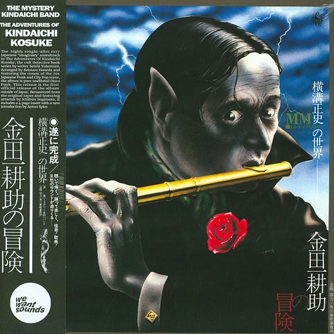 Mystery Kindaichi Band, The - The Adventures Of Kindaichi Kosuke Black Vinyl Edition