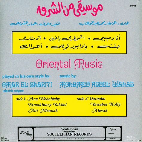 Omar El Shariyi (aka Ammar El Sherei) - Oriental Music Black Vinyl Edition