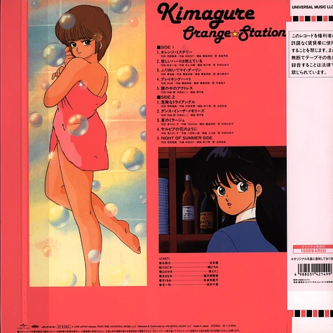 V.A. - OST Kimagure Orange Station Sermon Colored Vinyl Edition