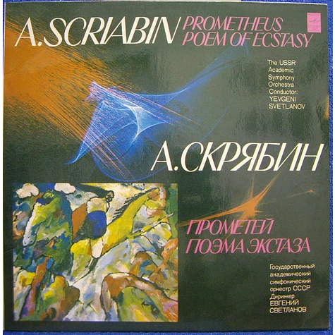 Alexander Scriabine - Russian State Symphony Orchestra Conductor: Evgeni Svetlanov - Prometheus / Poem Of Ecstasy