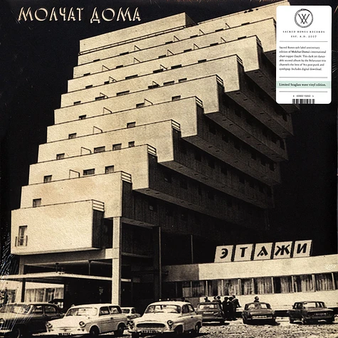 Molchat Doma - Etazhi 15th Anniversary Edition