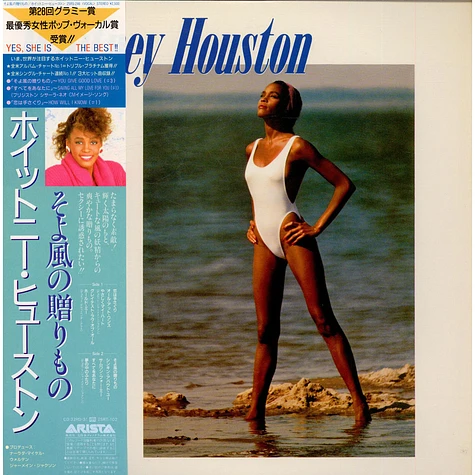 Whitney Houston - Whitney Houston = そよ風の贈りもの