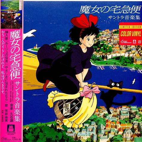 Joe Hisaishi: Kiki's Delivery Service Soundtrack Vinyl LP