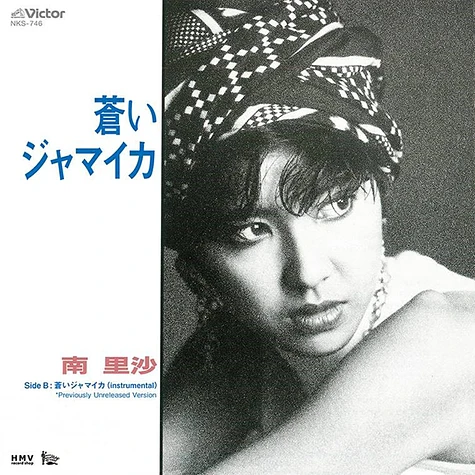 Risa Minami - Aoi Jamaica / Aoi Jamaica (Instrumental) Previously Unreleased Version Record Store Day 2023 Edition